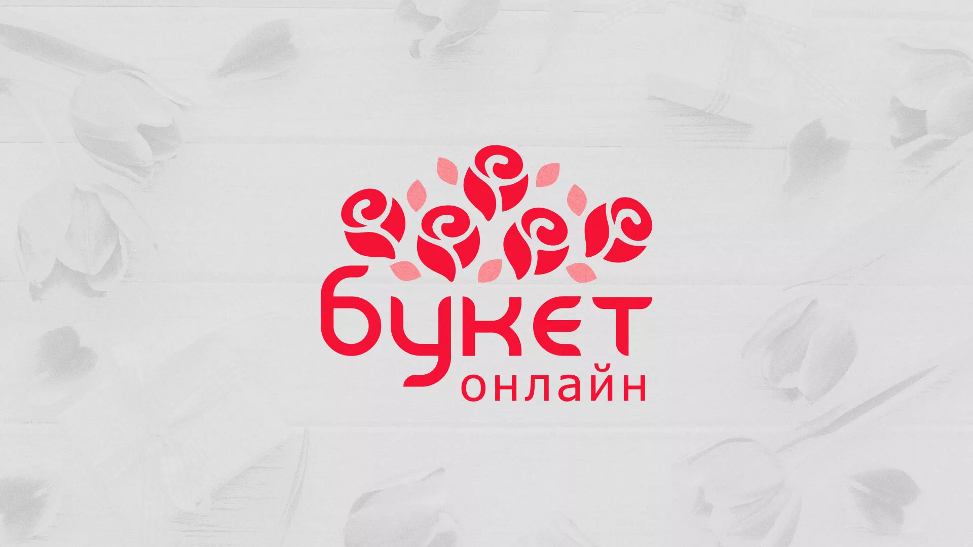 Создание интернет-магазина «Букет-онлайн» по цветам в Волоколамске